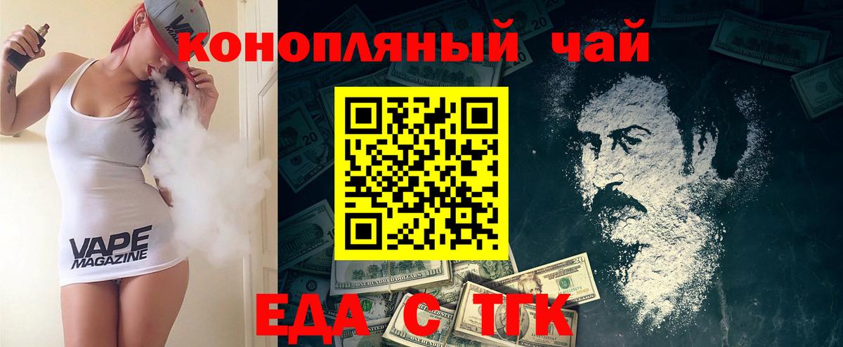 Шелехов  Еда ТГК марихуана  Вход с VPN 