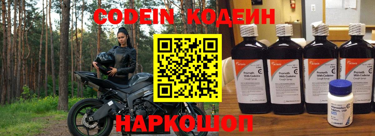 Шелехов  Кодеин напиток Lean (лин)  Вход с VPN 