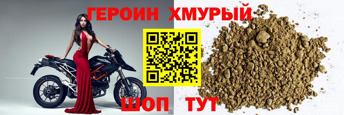 ГЕРОИН Heroin Шелехов