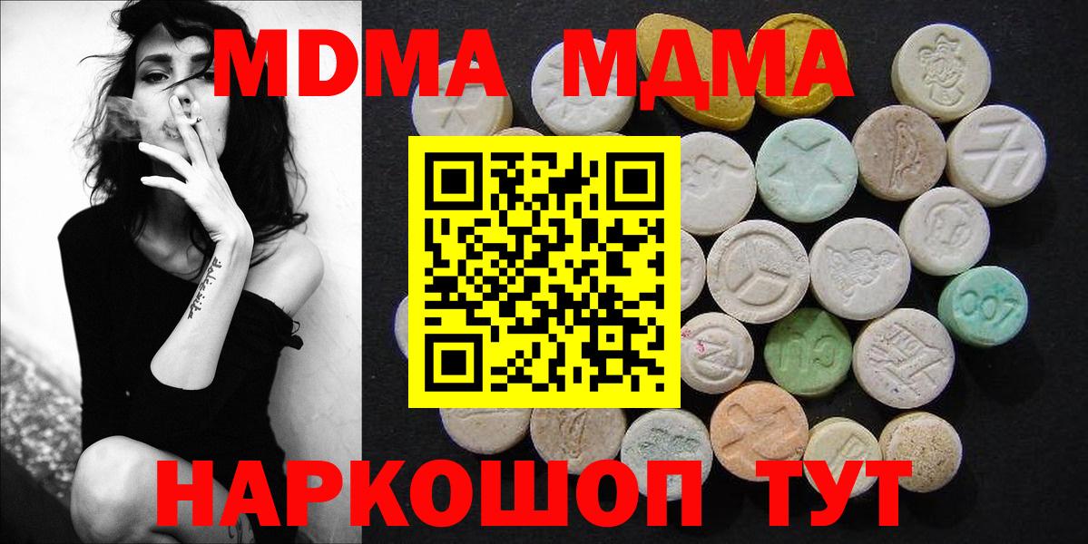 МДМА Molly  Вход с VPN  Шелехов  MDMA Molly 