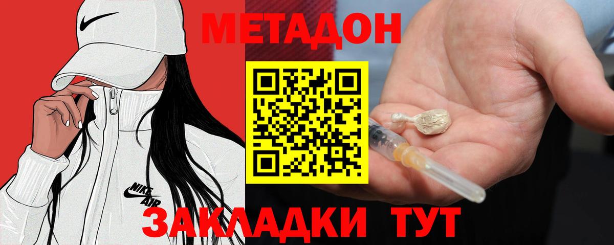 МЕТАДОН methadone  МЕТАДОН мёд  Шелехов  Вход с VPN 